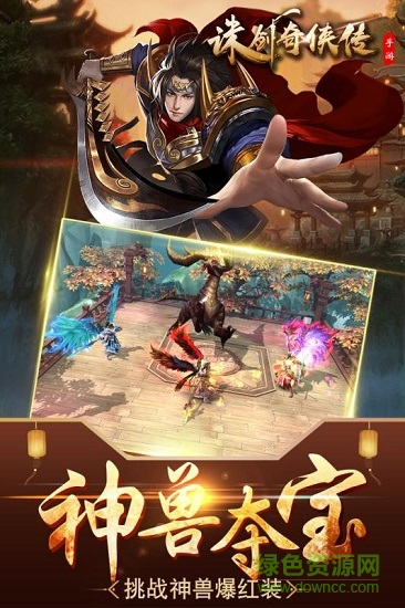 誅劍奇?zhèn)b傳qq版