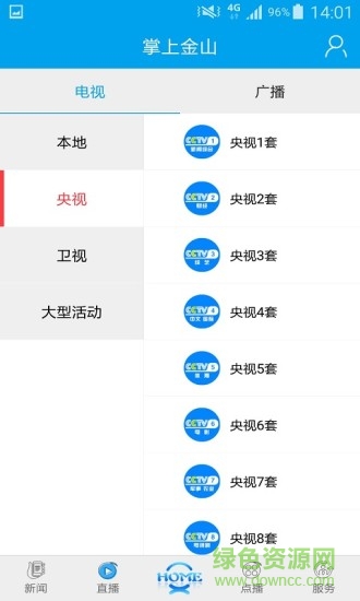 掌上金山 v4.1.1 安卓版 2