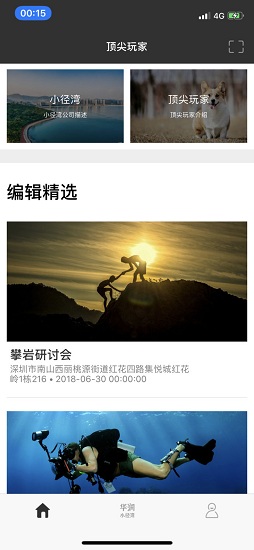 頂尖玩家 v1.2.0 安卓版 3