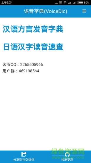 語音字典 v0.1 安卓手機(jī)版 0