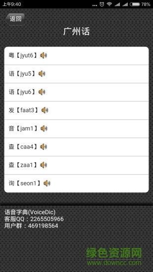 語音字典 v0.1 安卓手機(jī)版 1