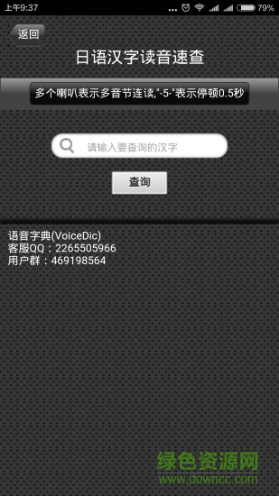 語音字典 v0.1 安卓手機(jī)版 3