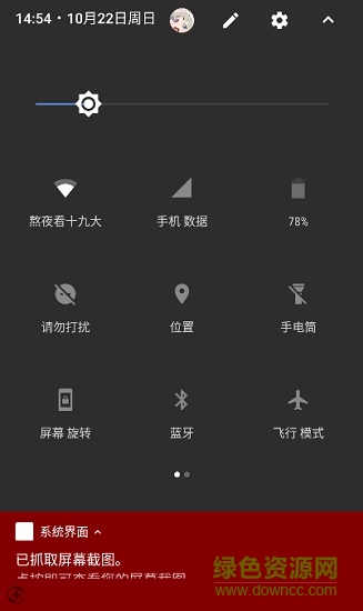 質(zhì)感通知欄中文版 v11.7 安卓漢化版 1