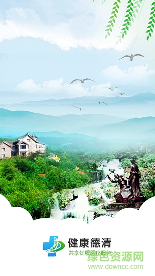 健康德清 健康德清安卓版下載