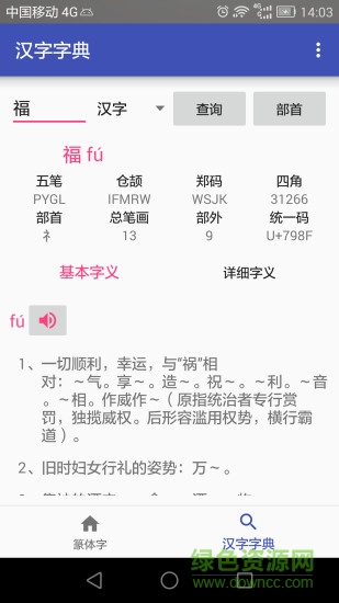 手機(jī)篆體字 v3.1 安卓版 0