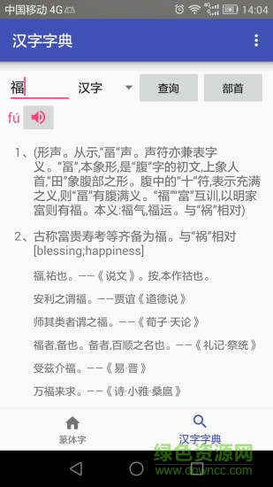 手機(jī)篆體字 v3.1 安卓版 1