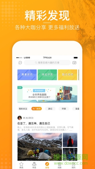max戶外 v4.9.4 安卓版 0