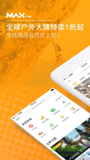 max戶外 v4.9.4 安卓版 3