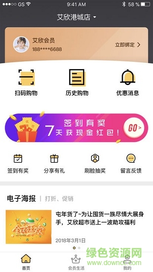 如e購app下載