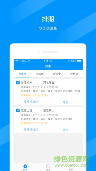 聚馬車隊(duì) v3.1.6 最新版 1