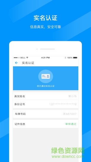 聚馬車隊(duì)app