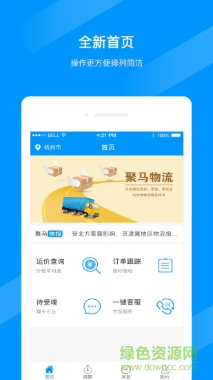 聚馬車隊(duì) v3.1.6 最新版 3