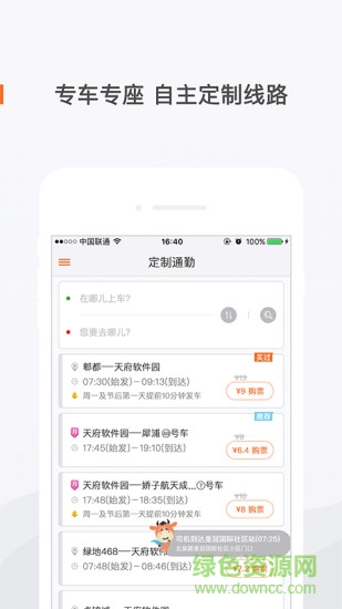 飛牛巴士商家登錄 v3.6.7.577 安卓版 0