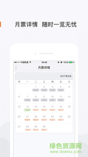 飛牛巴士商家版