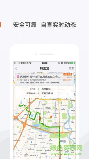 飛牛巴士商家登錄 v3.6.7.577 安卓版 2