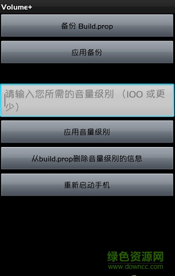 音量控制volume plus中文版 v1.8.1.0 安卓版 3