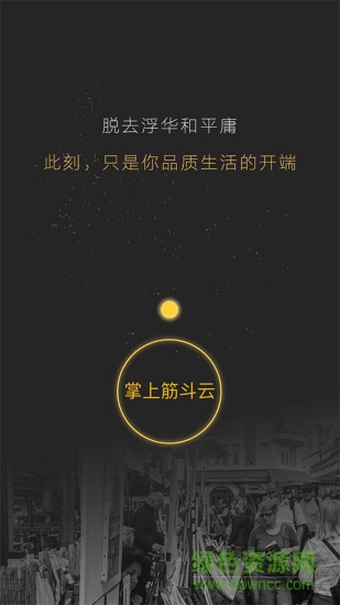 掌上筋斗云外賣軟件 v4.3.0 安卓版 3