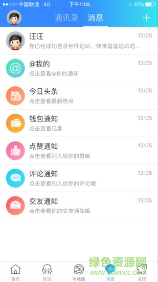 鐘祥論壇手機(jī)版 v2.3.7 安卓版 1
