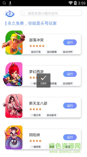 飛天助手免費輔助自動掛機（暫未上線） v2.6.8 安卓最新版 3
