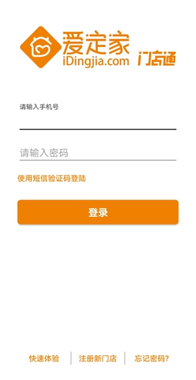 愛定家門店通 v1.0.1 安卓版 2