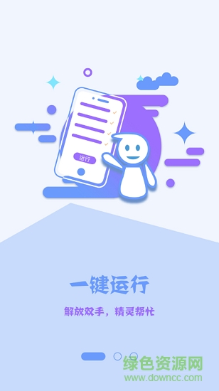 指端精靈官方輔助 v1.5 安卓版 1