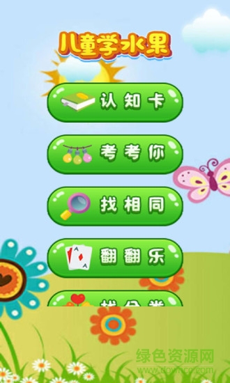 兒童學(xué)水果 v5.1 安卓手機(jī)版 3