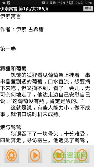 聽(tīng)故事的軟件 v1.7 安卓免費(fèi)版 0