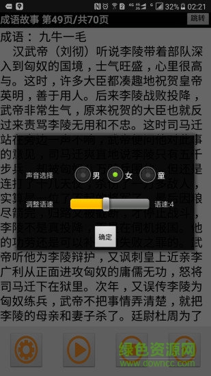 聽(tīng)故事的軟件 v1.7 安卓免費(fèi)版 1