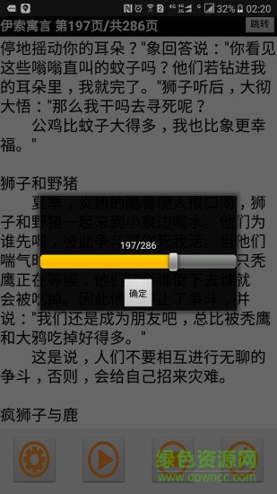 聽(tīng)故事app