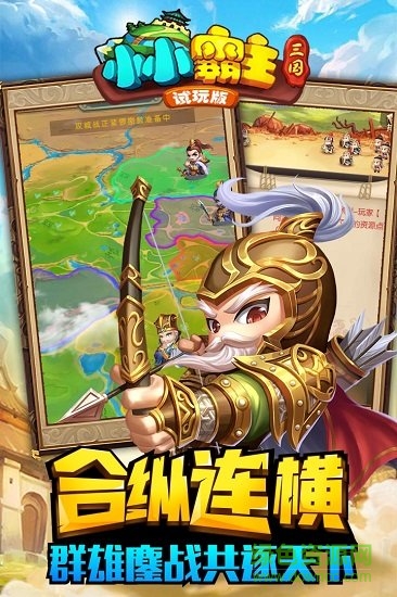 小小三國2 v1.0.0 安卓版 3