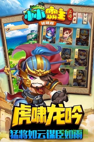 小小三國2 v1.0.0 安卓版 2