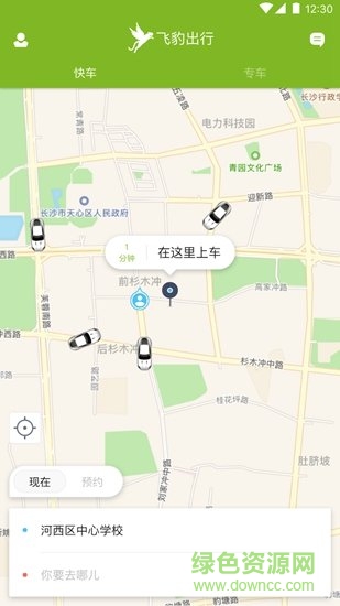 飛豹出行 v1.0.0 安卓版 3