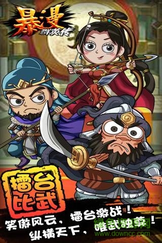 暴漫群英傳 v1.65 安卓版 3