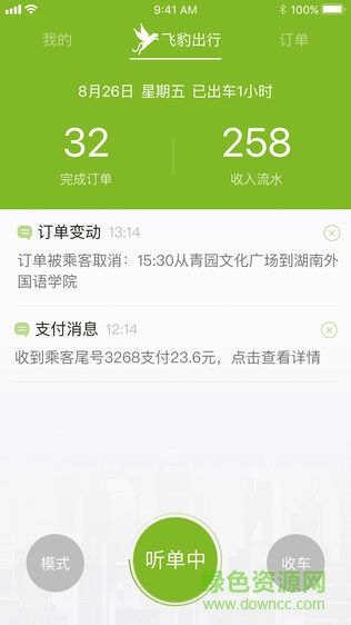 飛豹出行司機端3