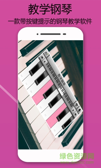 教學(xué)鋼琴app v2.3 安卓版 0