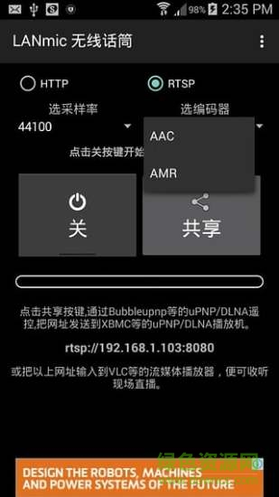 LANmic無線話筒 v2.1.1 安卓版 2