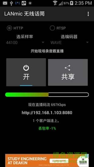 LANmic無線話筒 v2.1.1 安卓版 3