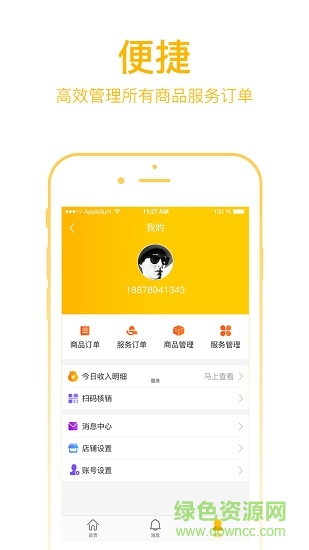 新干線掌柜app