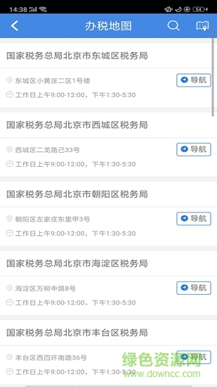 北京市網(wǎng)上稅務(wù)局企業(yè)版 v1.0.1 安卓版 0