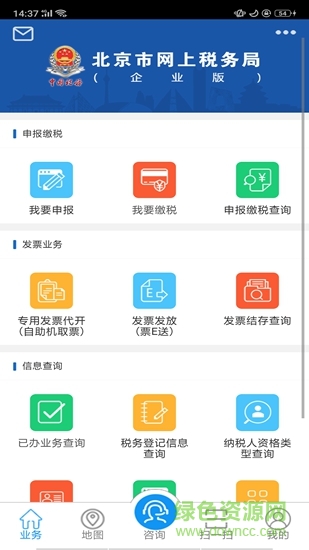 北京市網(wǎng)上稅務(wù)局企業(yè)版 v1.0.1 安卓版 1