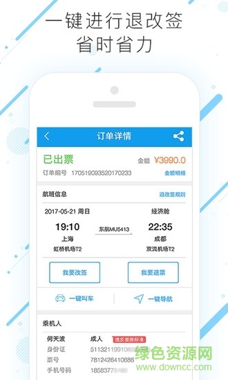 商旅縱橫app