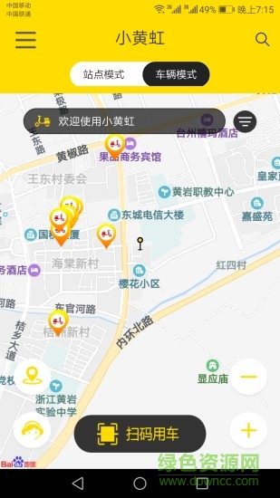 小黃虹共享電動車 v6.5.8 安卓版 0