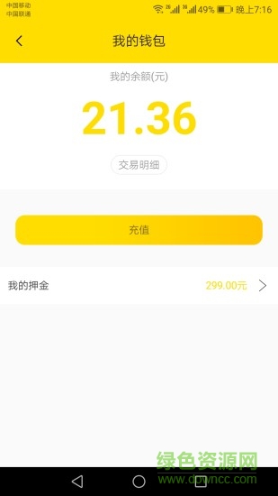 小黃虹共享電動車 v6.5.8 安卓版 2
