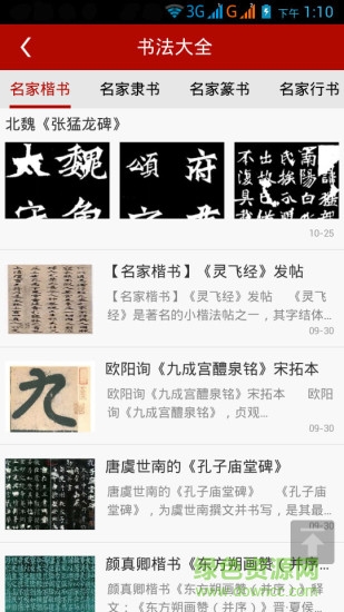 書法大全app v6.6.1.8 安卓手機版 0