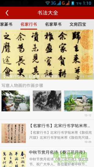 書法大全app v6.6.1.8 安卓手機版 1
