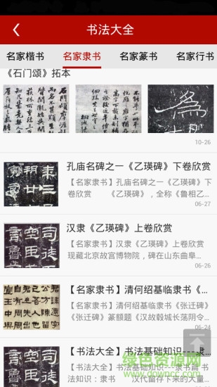 書法大全軟件