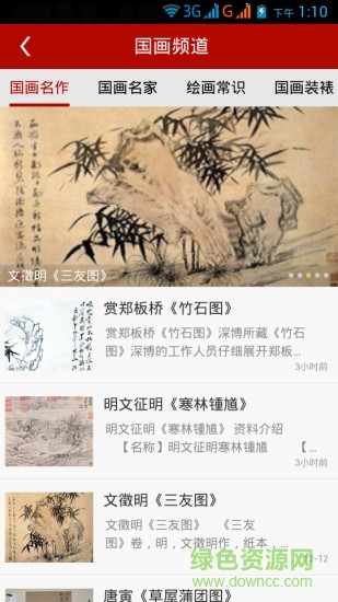 書法大全app v6.6.1.8 安卓手機版 3