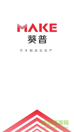云生產工廠端app