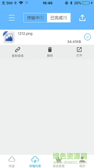 YunFile網(wǎng)盤手機版 v2.7.15 安卓版 1