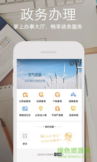 e濱州安卓版下載